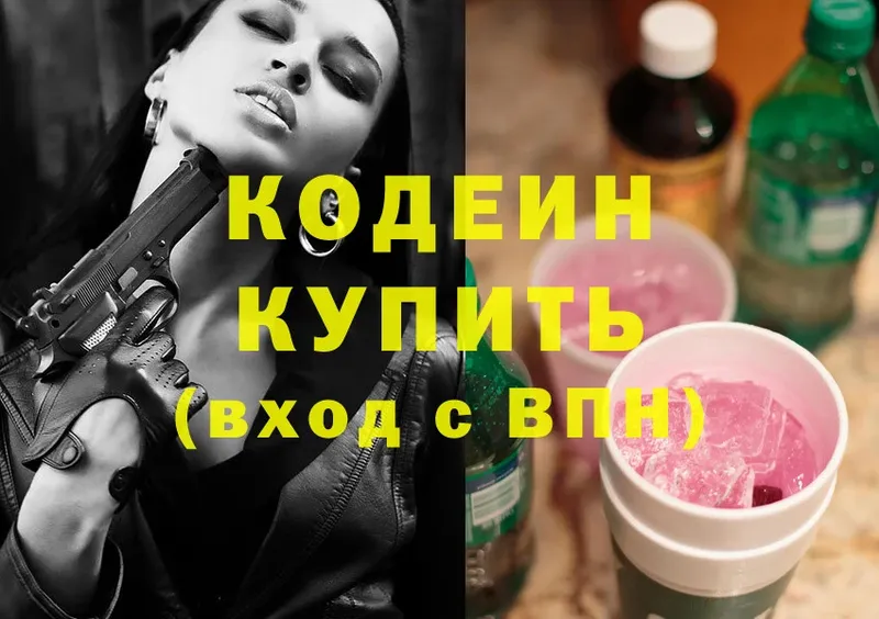 где купить наркоту  ссылка на мегу ссылки  Кодеин Purple Drank  Ярцево 